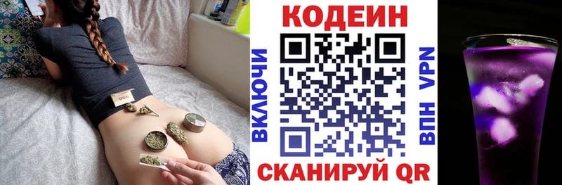 Codein Purple Drank  даркнет состав  Александровское  MEGA зеркало 
